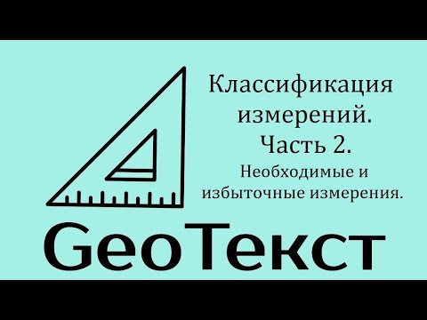 GeoТекст. Классификация измерений.