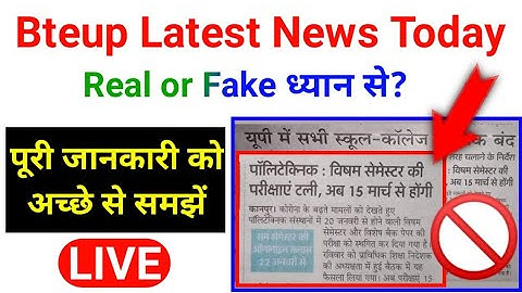 सावधान 🚫 Bteup Odd Semester Exam 2023