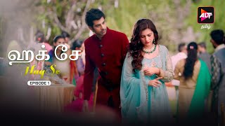 Haq Se | Season 01| Episode 01 | Dubbed in Tamil | Watch Now!