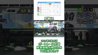 2026年5月15日ボートレース尼崎 #ボートレース #競艇無料予想 #競艇 #競艇予想 #ミリオン競艇予想 #無料予想 #ギャンブル予想