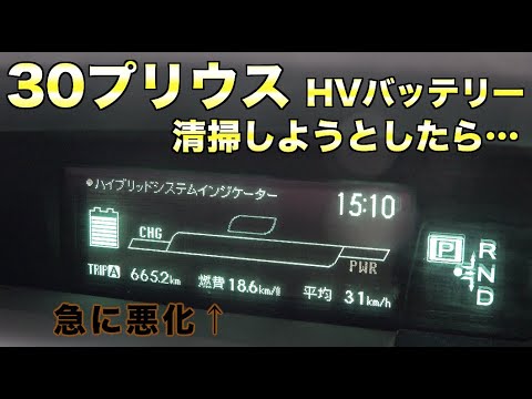 12万キロ走った３０プリウスの燃費が悪化してきた Youtube