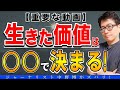 【死ぬ前に知れ】知らないと死んでも死にきれないぞ！後悔は地獄行きかも？