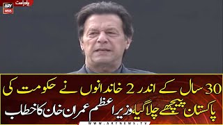 Prime Minister Imran Khan addresses a public gathering in Attock