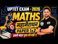 #UPTET 2026: MATHS | MATHS - महामैराथन BY- SHUBHAM SIR