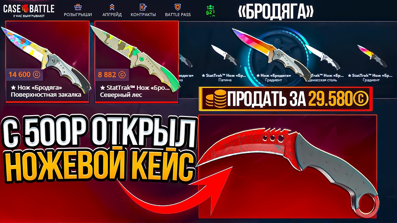 Я ОГРАБИЛ CASE BATTLE С 500 РУБЛЕЙ! ОТКРЫЛ МНОГО ДОРОГИХ КЕЙСОВ С ЛОУ БАЛАНСА НА КЕЙС БАТЛ!