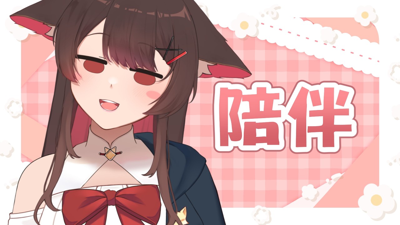 【陪伴台】今天也來進來一起養老摸魚吧~慢節奏讓你更放鬆✨ | 马来西亚V | #vtuber中文 #馬來西亞vtuber | MYViki