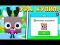 ПОТРАТИЛ ВСЕ ГЕМЫ И КУПИЛ ТИТАНИКА В PET SIMULATOR 99 В РОБЛОКС! ROBLOX