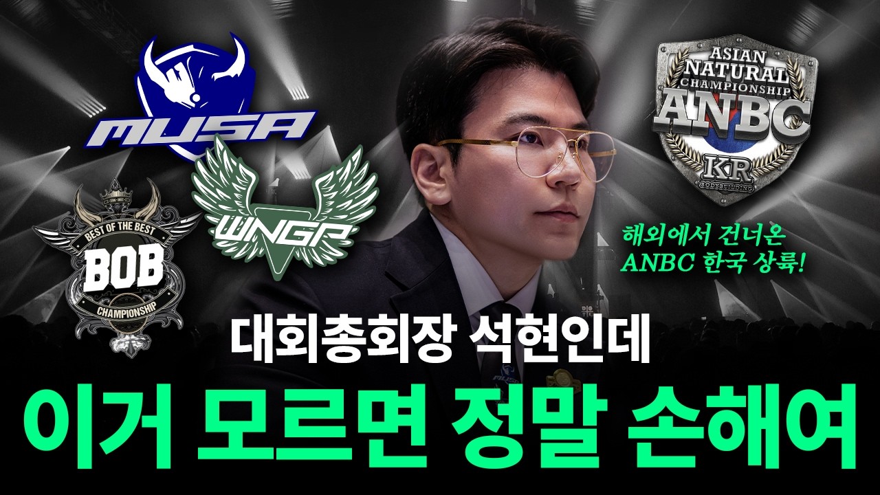 2026년에 피트니스 대회 나가? 이거 모르면 정말 손해여