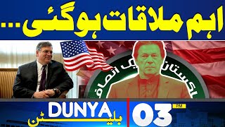 Dunya News Bulletin 03 PM | US Ambassador Donald Blome meets PTI leaders | 06 May 2024