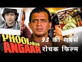 Phool Aur Angaar-Story of Amazing Blockbuster Movie '93' Hits |Mithun Chakraborty