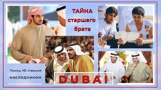 Дубай - Тайна семьи эмира Дубая - Шейх Рашид - Sheikh Rashid - Dubai