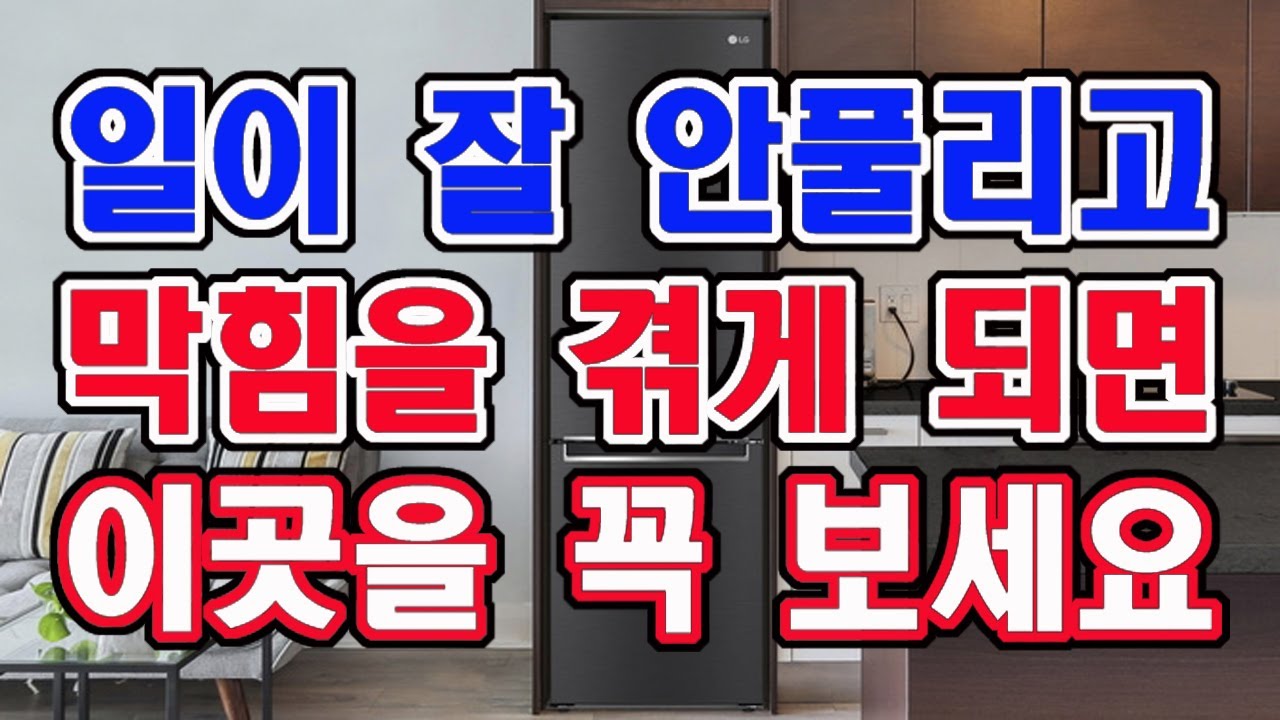 집에 불행이 생기고 막힘이 생기면 무조건 이곳을 살펴 보세요.