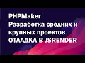 Ищем и отлаживаем ошибку в шаблоне JSrender