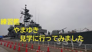 練習艦 やまゆき 見学 大阪港 海上自衛隊 一般公開
