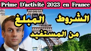 مساعدة Prime d'activité 2023 بفرنسا?? الشروط️ المبلغ  ️ من المستفيد