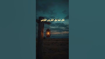 القران الكريم راحه نفسيه #اكسبلور #subscribe