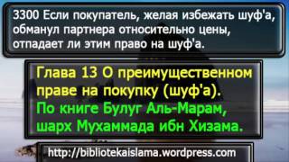 3300 Если покупатель, желая избежать шуф'а, обманул партнера относительно цены, отпадает ли этим пра 3300 Если покупатель, желая избежать шуф'а, обманул партнера относительно цены, отпадает ли этим пра