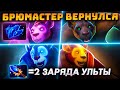 БРЮМАСТЕР в ПАТЧЕ 7.28! 4 ПАНДЫ + 2 ЗАРЯДА УЛЬТЫ NEW BREW DOTA 2