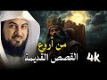 قصص هادئة للنوم العميق | استرخِ ودع عقلك يسافر بعيدًا. قصص لم تُحكَ من قبل 🎧 محمد العريفي