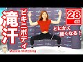 【28分】ビキニボディ滝汗！とにかく体を細くする運動！ | Muscle Watching × Myprotein