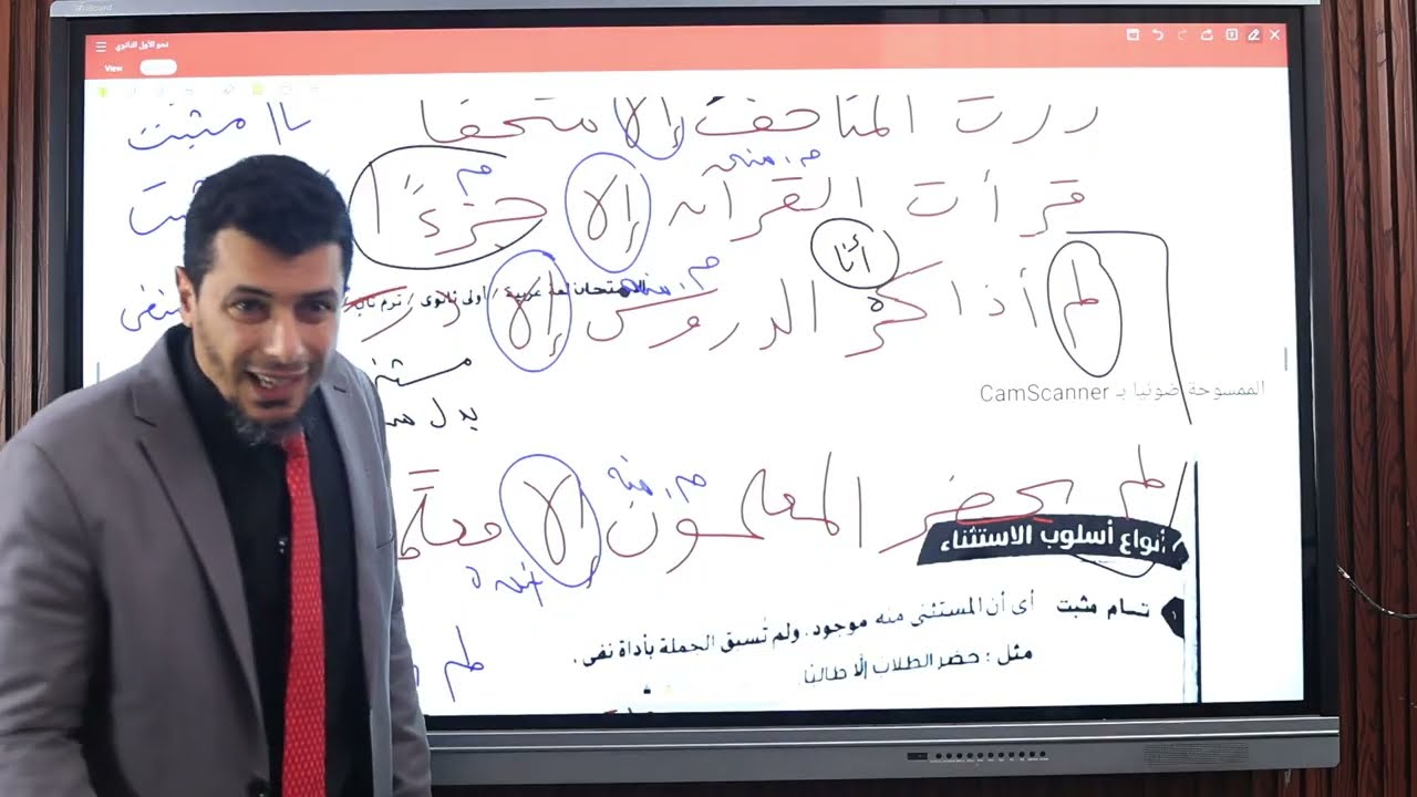 شرح الاستثناء الجزء الأول ( لمستثنى بإلا) الصف الأول والثالث الثانوي 