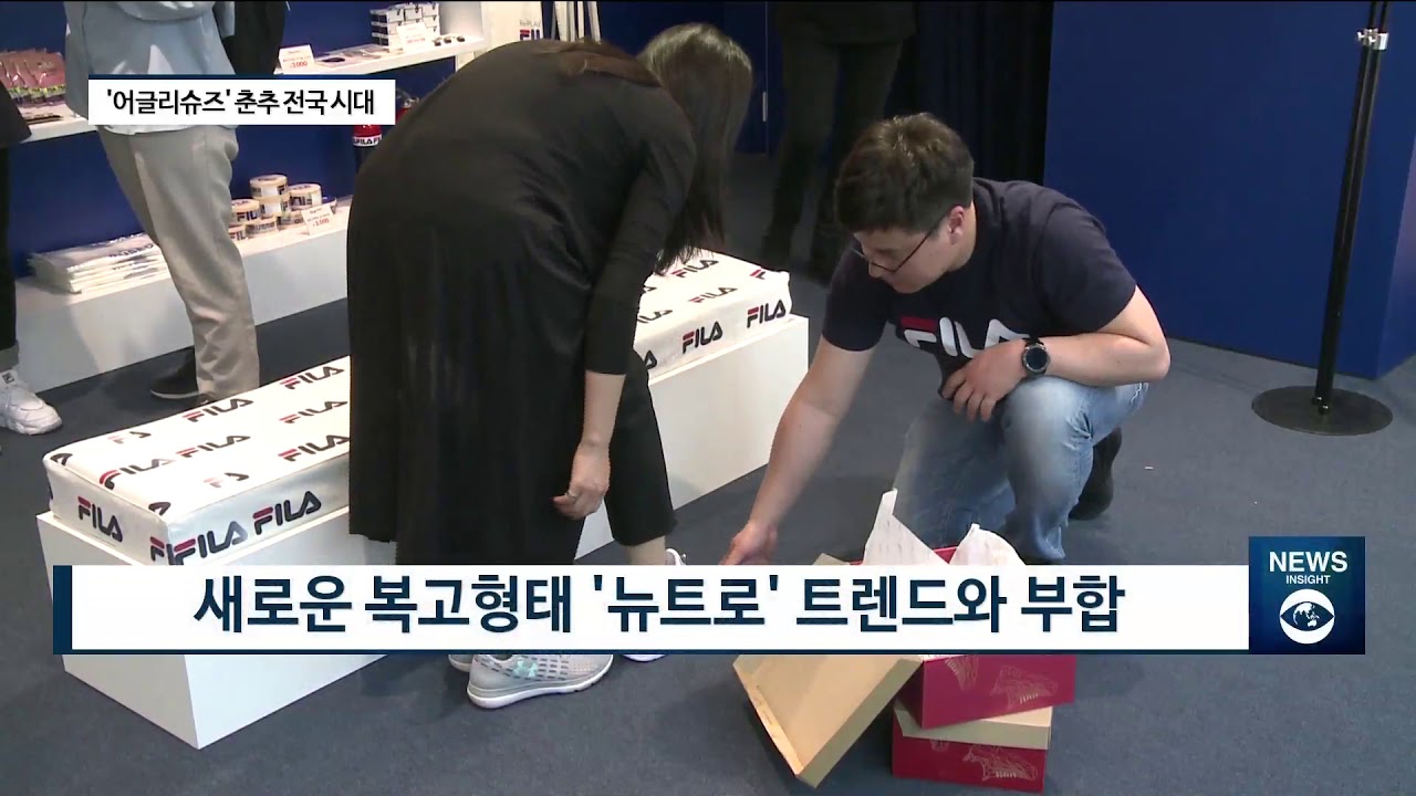 뉴트로 시대...”못생겨도 인기 좋네” [팍스경제TV]