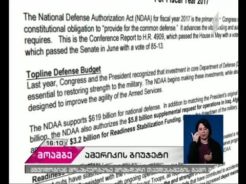აშშ-ის  სამხედრო ბიუჯეტის პროექტი კონგრესის წარმომადგენლობით პალატაში  375 ხმით დამტკიცდა