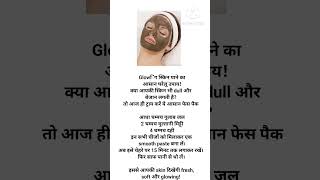 #GlowSkin #BeautyTips #FacePack #GlowingSkin #GulabJal #MultaniMitti #DahiFacePack #SkinCare