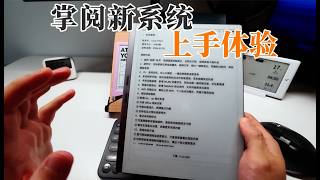 掌阅3.4新系统上手体验：增加随手记，AI更强了