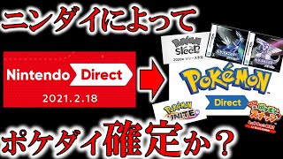 ニンダイによってポケモンダイレクトがあることが判明 その理由とポケダイの内容 ダイパリメイクなど を考察 ニンテンドーダイレクト Nintendo Direct Youtube ニンダイによってポケモンダイレクトがあることが判明 その理由とポケダイの内容 ダイパリメイクなど を考察 ニンテンドーダイレクト Nintendo Direct Youtube