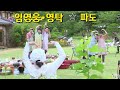 선공개 영웅 영탁 파도 뽕숭아학당 12회 선공개 영웅 영탁 파도 뽕숭아학당 12회