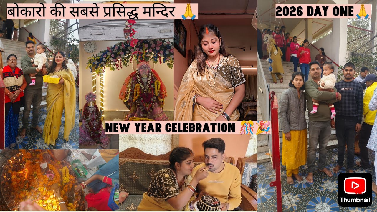 नववर्ष में हम सब ने क्या क्या किए? सब से पहले भोलेनाथ से दर्शन || घर पे किए बहुत ही अच्छे तरीके से🎉🎊