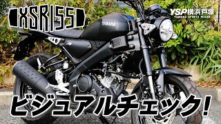 Visual check of the YAMAHA XSR155 Black! by YSP Yokohama Totsuka