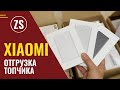 Товары Xiaomi по лучшим ценам оптом из Китая. Тренды, новинки, интересное.