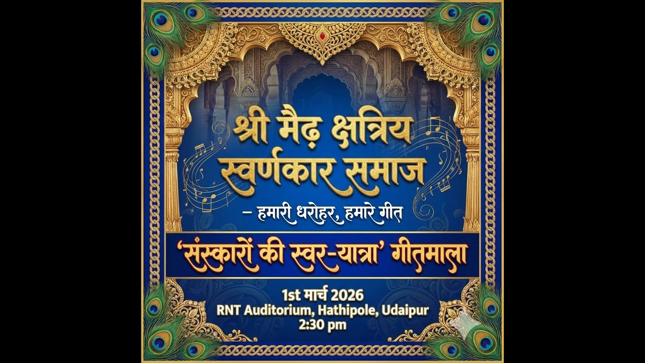 LIVE FROM UDAIPUR || श्री मैढ़ क्षत्रिय स्वर्णकार समाज संस्कारो की स्वर यात्रा ||