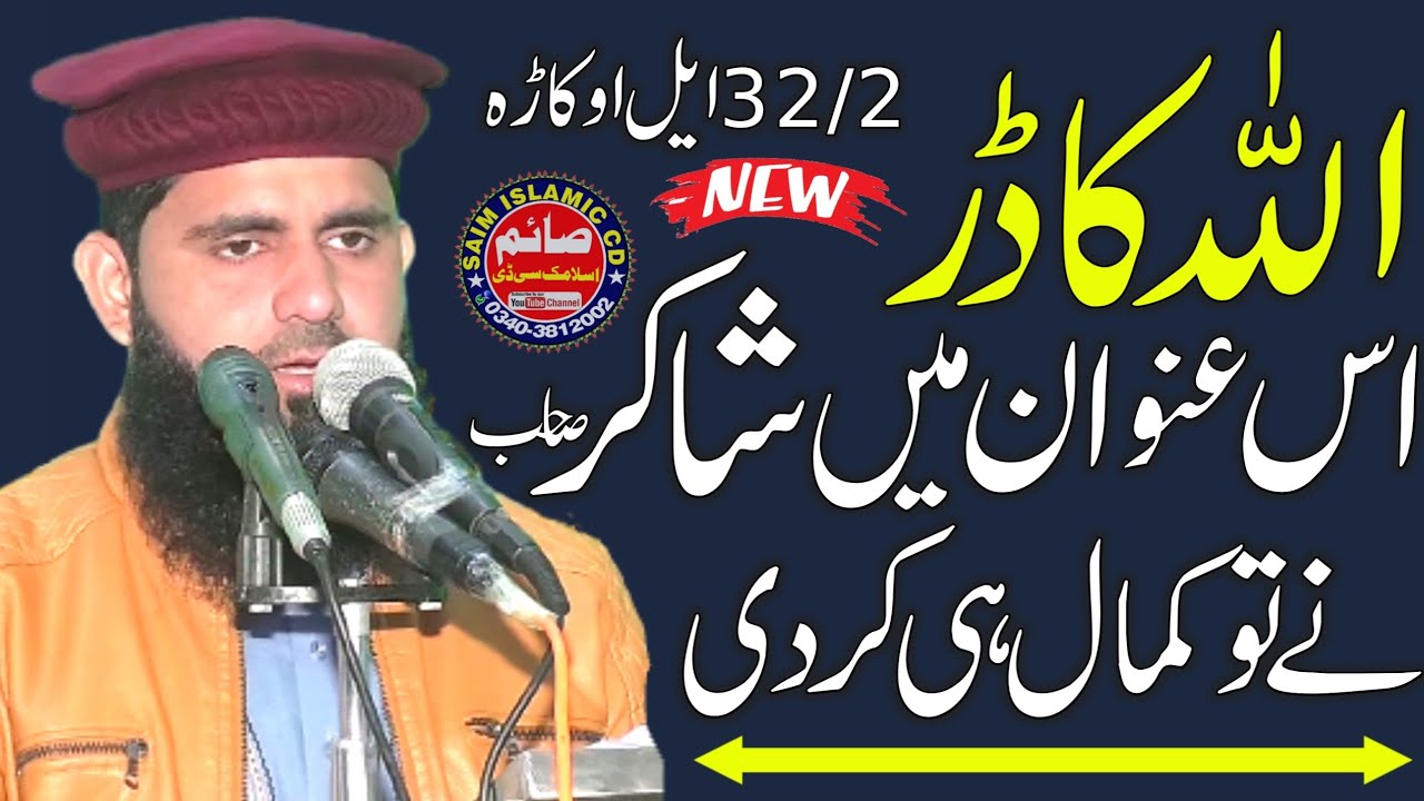 Molana Qari Sohail Ahmad Shakar Topic Allah Ka Dar 2022 | Saim Islamic CD