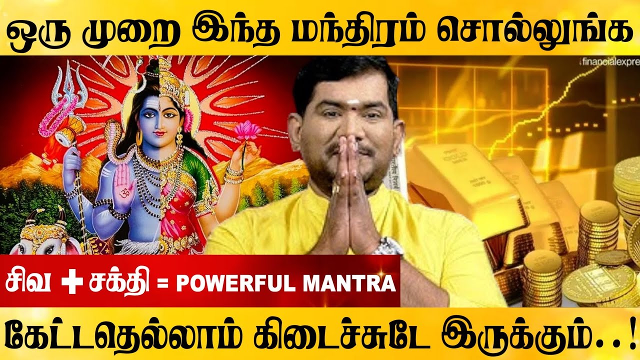 🕉️ ரகசிய சக்தி கொண்ட மந்திரம் | @VijaySethunarayanan | #mantra