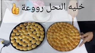 خليه النحل الحلقه جامده جدااااا??