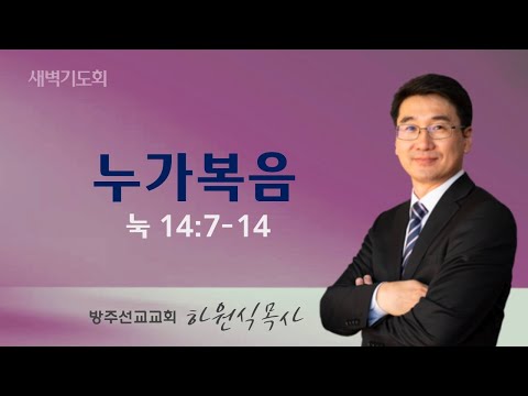 2024년 4월 2일 새벽기도회