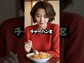 中華料理店でチャーハンを食べていた美人が驚いた理由は？