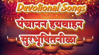 खंडोबाची आरती पंचानन हयवाहन | Khandobachi Aarti | Panchanan Haivan Khandoba | Marathi Bhakti Geet screenshot 3