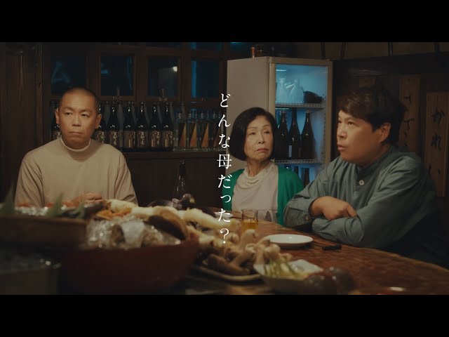 サッポロ　クラシック　「どんな母だった？」篇　１５秒