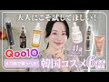 【No案件厳選6種🔥メガ割】Qoo10で買える!大人に使ってほしい韓国スキンケア・美顔器 厳選6個はこれ!【プロが教える】