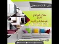 شراء الاثاث المستعمل الكويت 60666383