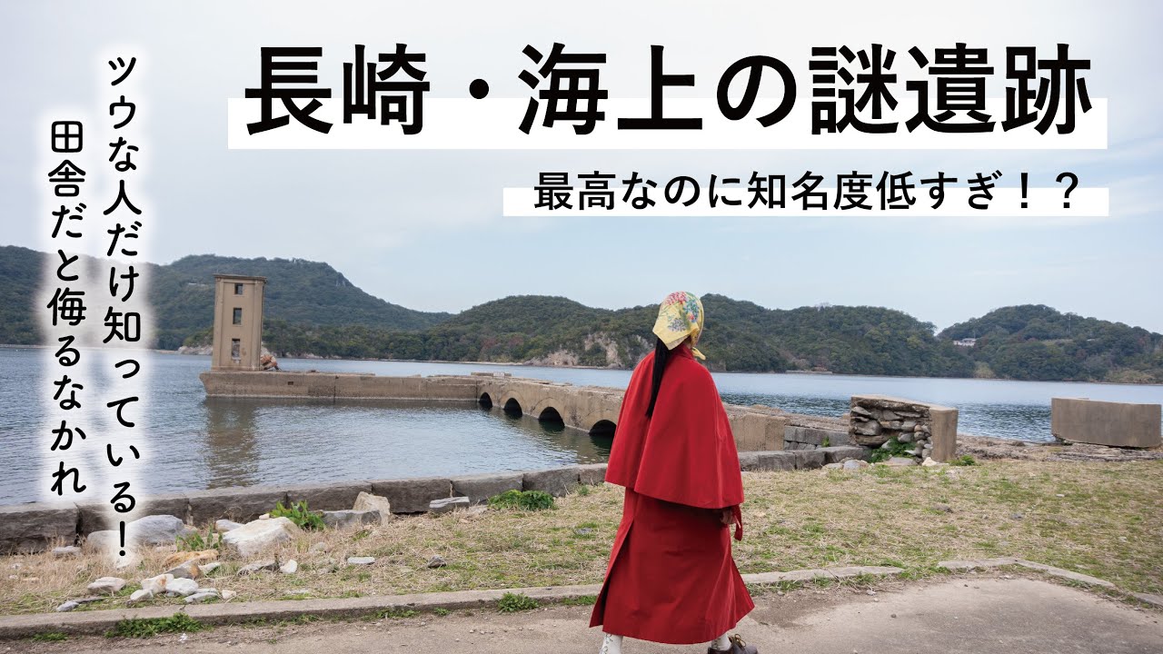 【4K】長崎の…なんだここ！？知ってた？私は知らなかった！【川棚町 / 波佐見町 / 大人の町探検】