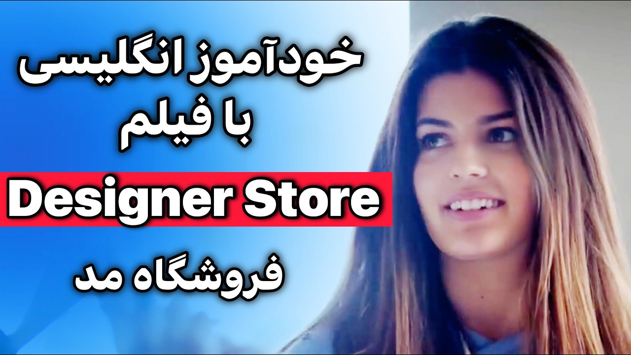 یادگیری انگلیسی با فیلم: روشی جذاب‌تر از کلاس زبان!