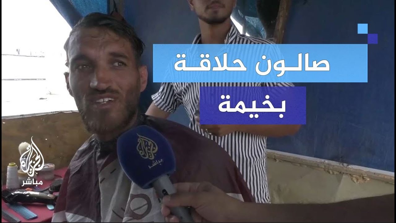 الاحتلال دمّر محله.. حلاق يُصر على مواصلة عمله داخل خيمة