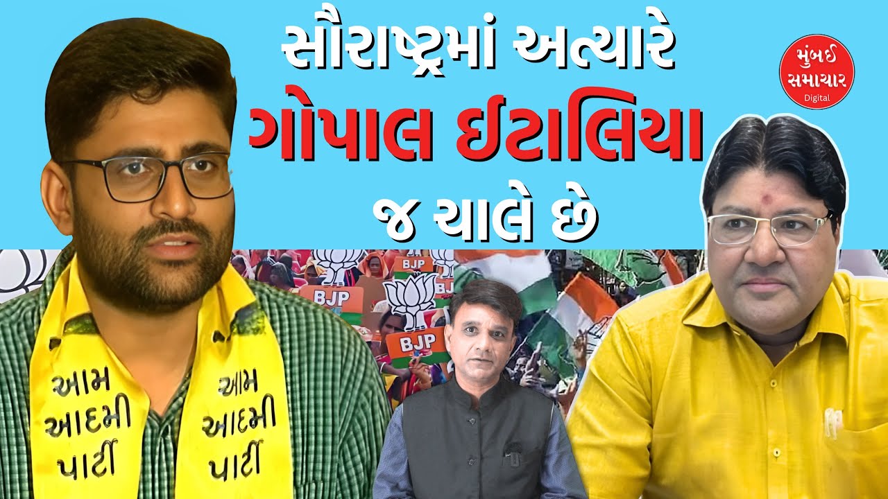 44 | Jagdish Mehtaએ કહ્યું સૌરાષ્ટ્રમાં ગોપાલ ઇટાલીયા જ ચાલે! | Politics | Talk show  | Gopal Italia
