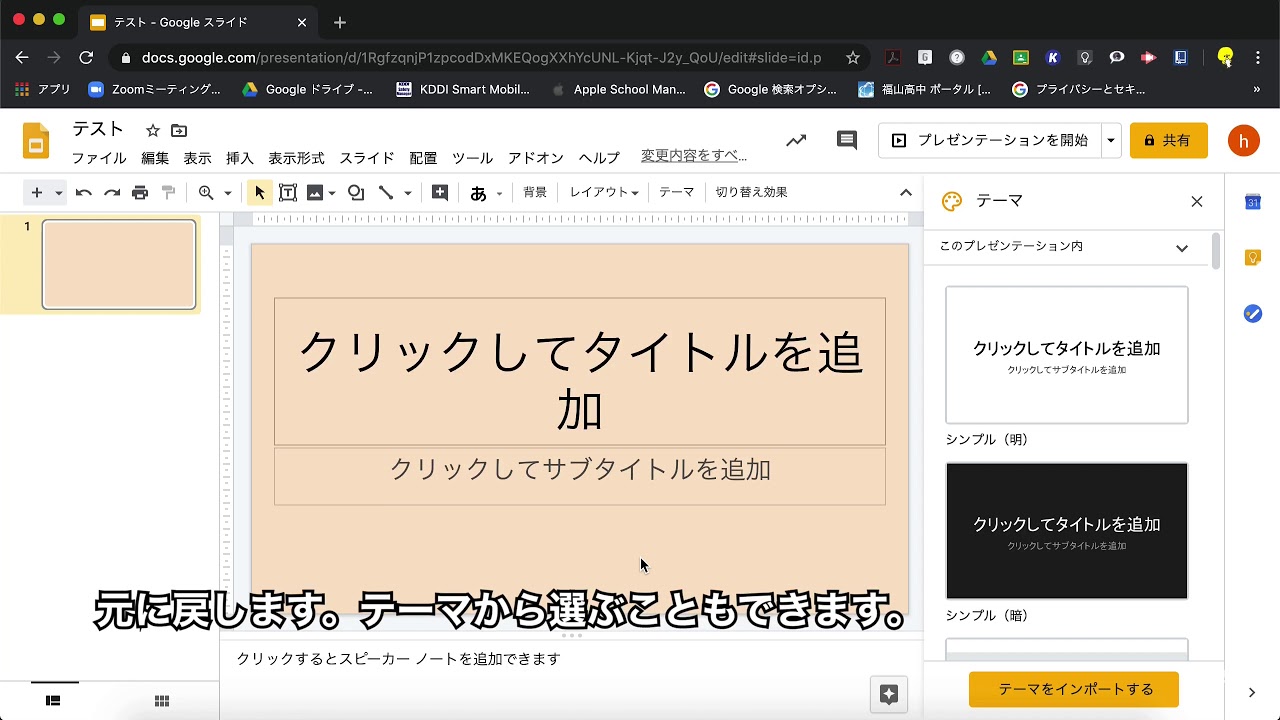 Gsuite スライド 1 スライド作成 テーマなど初期設定 Youtube