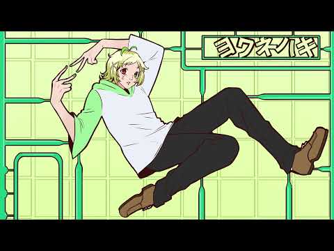 【オリジナルMV】ヨワネハキ(covered by緑羽)【歌ってみた】
